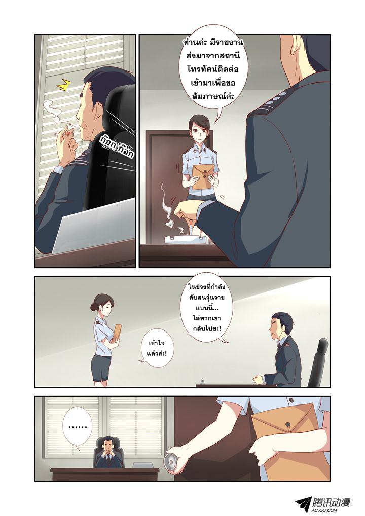 Yaoguai Mingdan page 4
