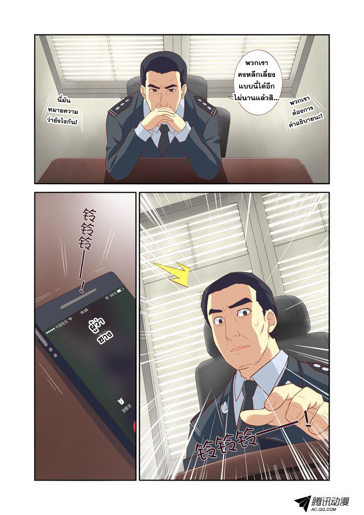 Yaoguai Mingdan page 5
