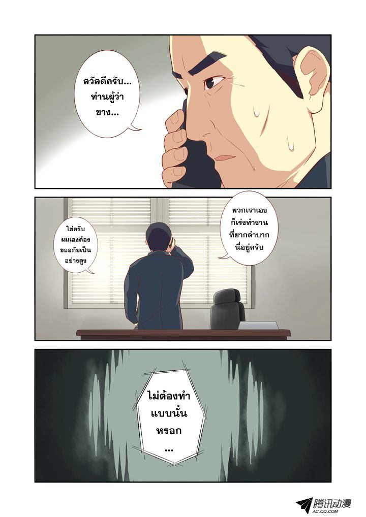 Yaoguai Mingdan page 6