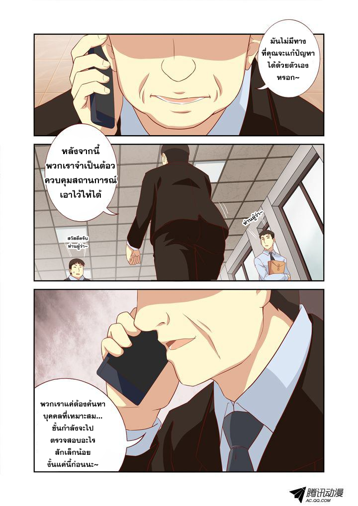 Yaoguai Mingdan page 7