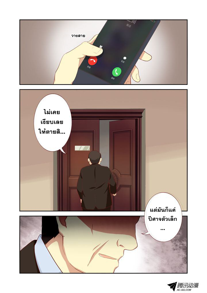 Yaoguai Mingdan page 8