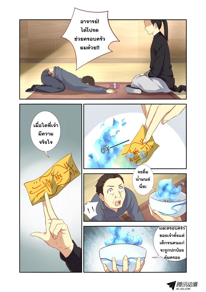 Yaoguai Mingdan page 9
