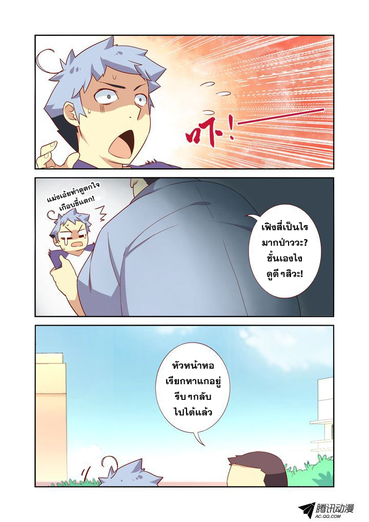 Yaoguai Mingdan page 5