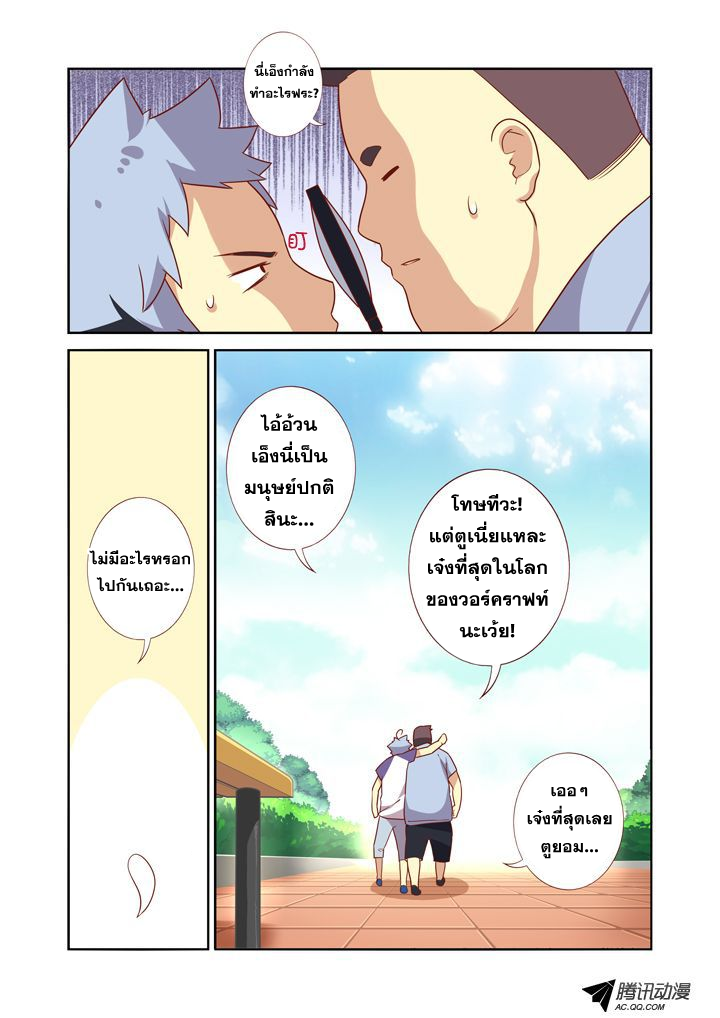 Yaoguai Mingdan page 6