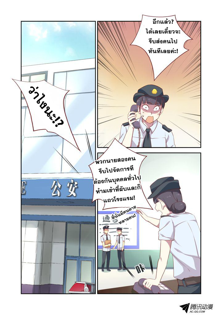 Yaoguai Mingdan page 7