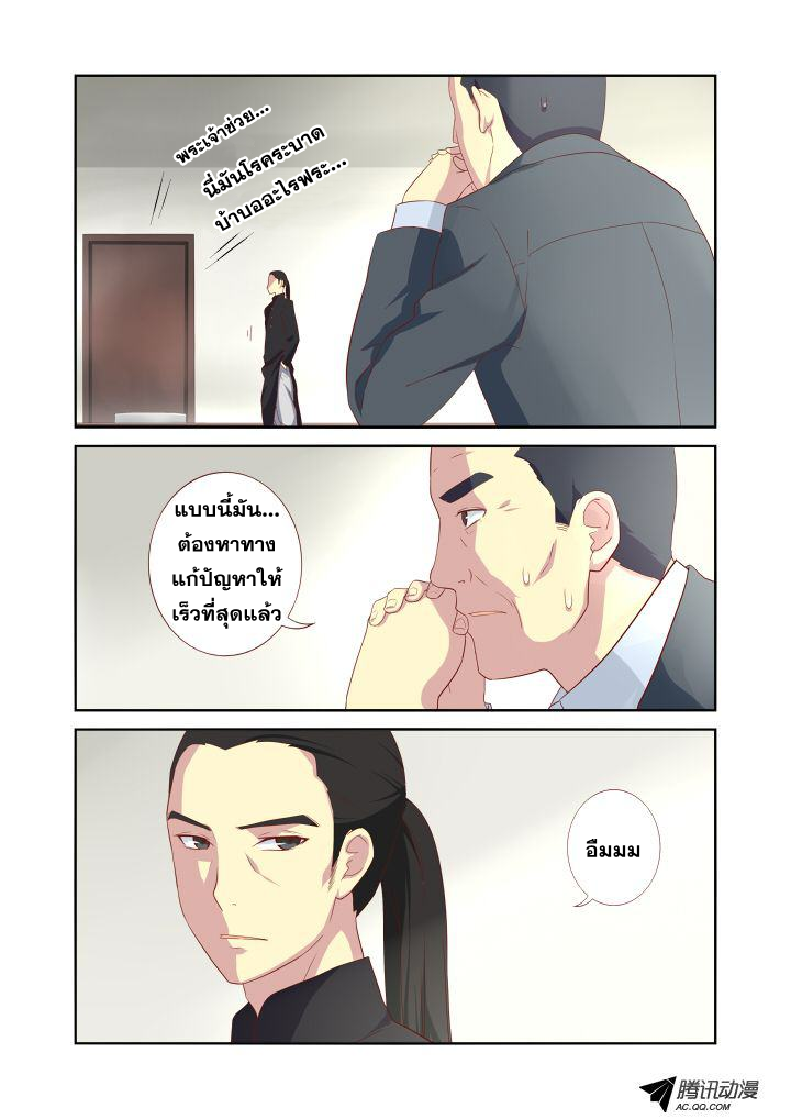 Yaoguai Mingdan page 8