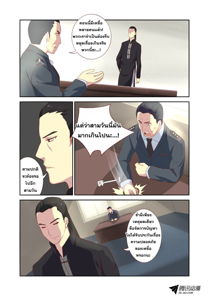 Yaoguai Mingdan page 9