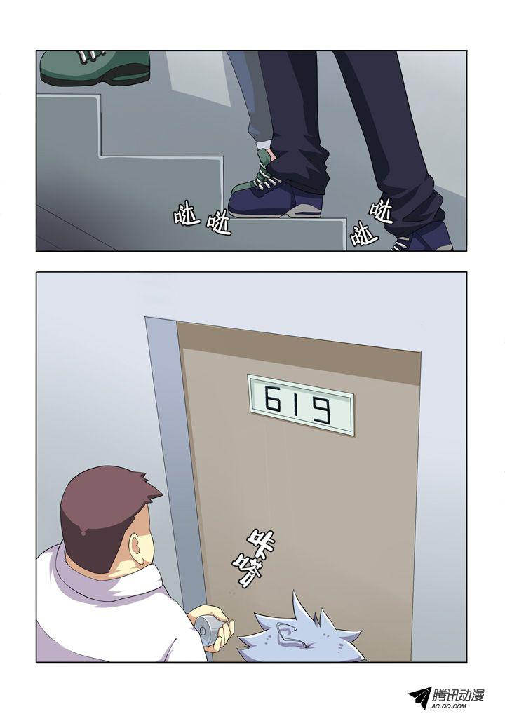 Yaoguai Mingdan page 5