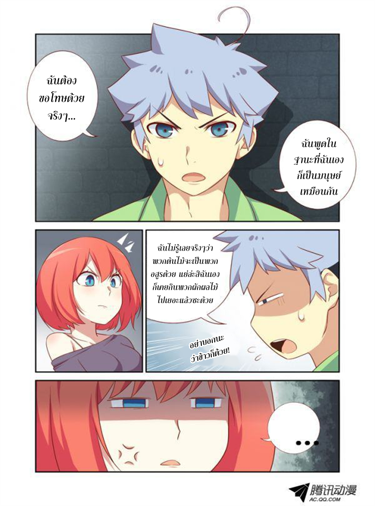 Yaoguai Mingdan page 4