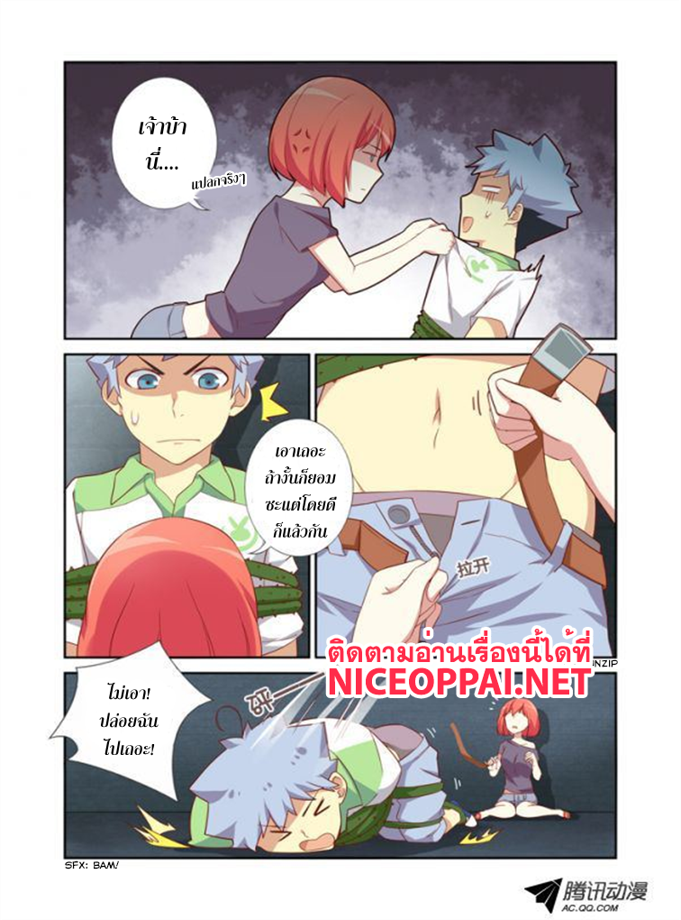 Yaoguai Mingdan page 5