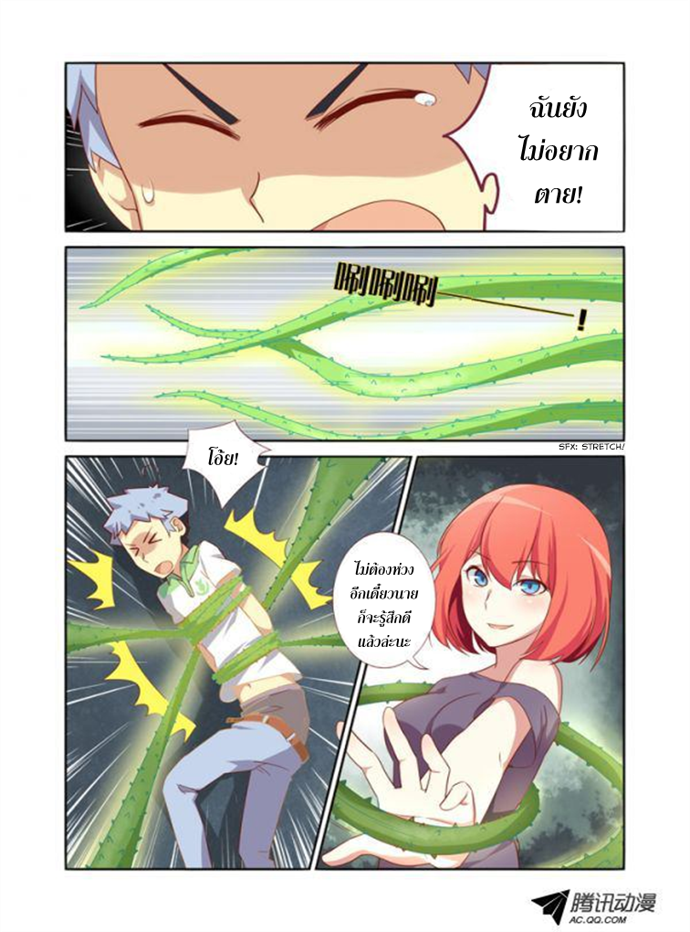 Yaoguai Mingdan page 6