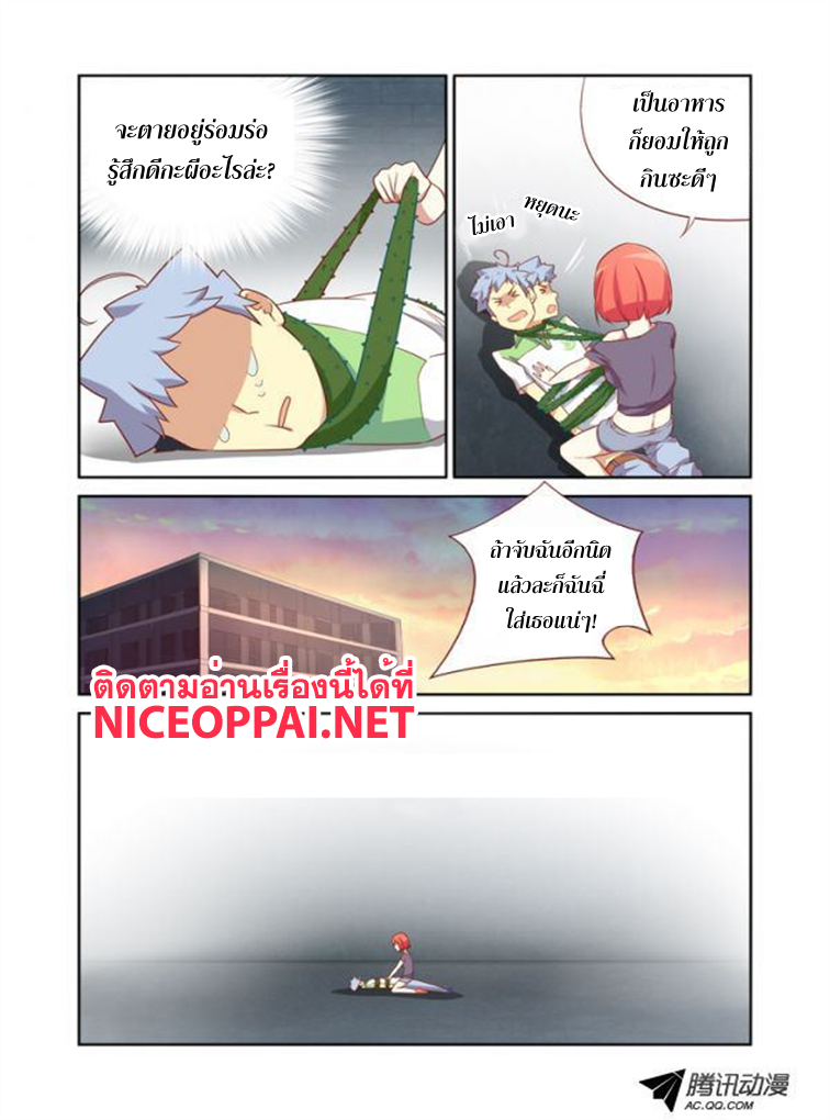Yaoguai Mingdan page 7