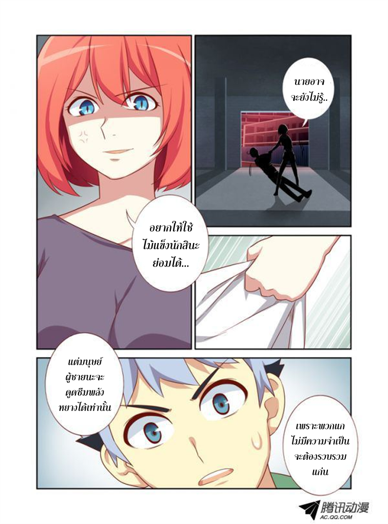 Yaoguai Mingdan page 8