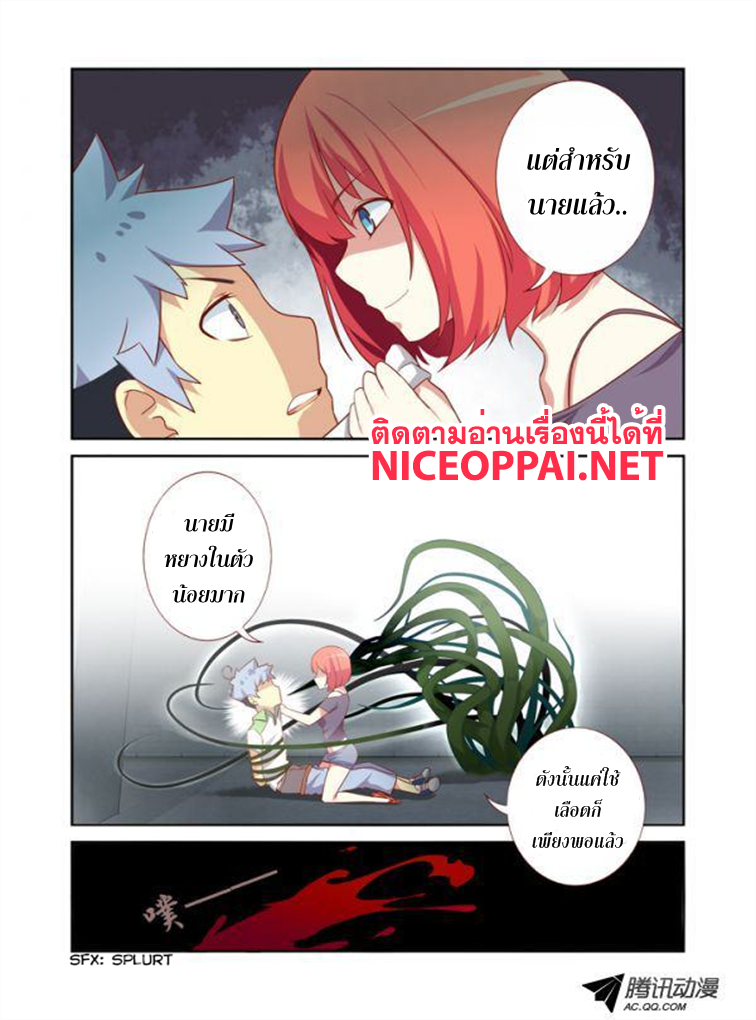 Yaoguai Mingdan page 9