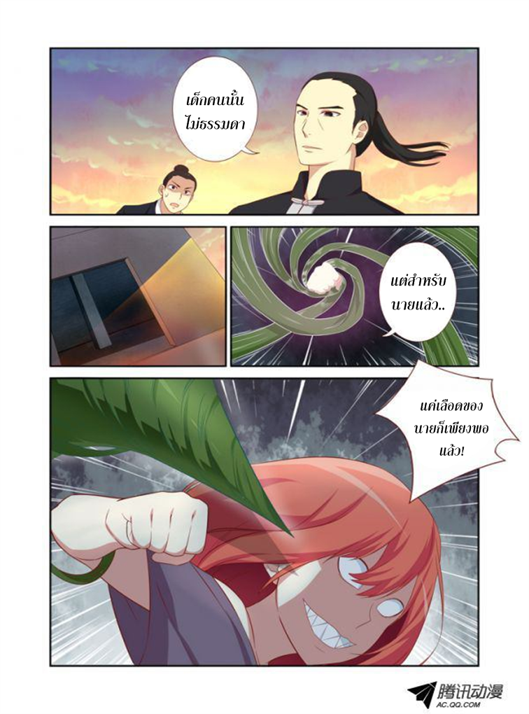 Yaoguai Mingdan page 2