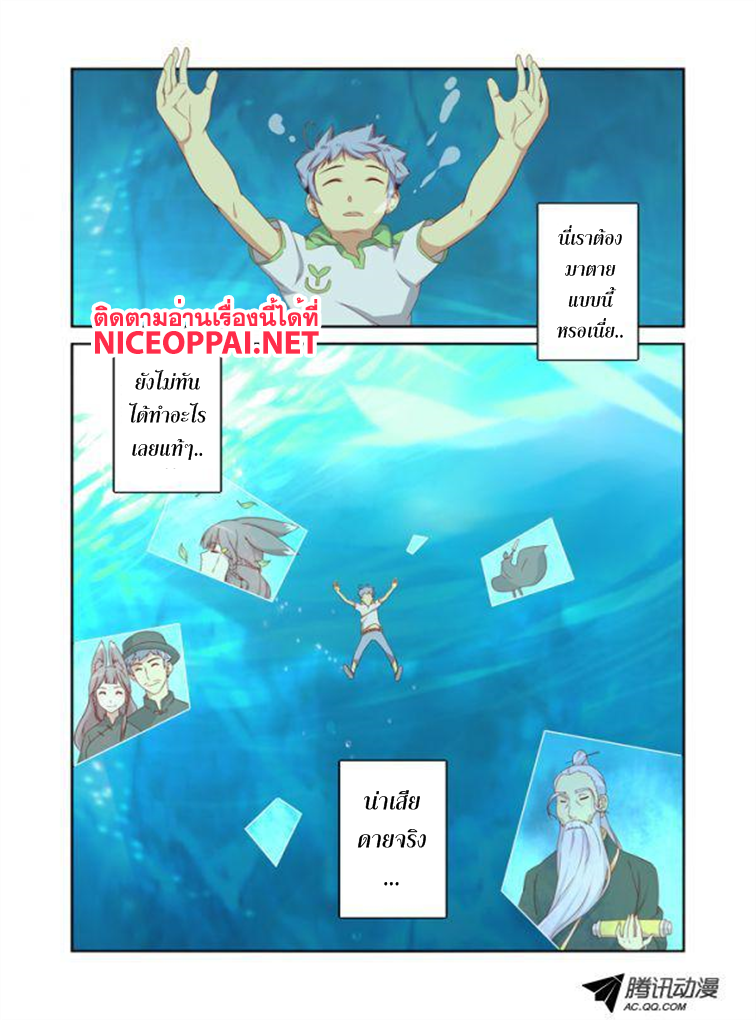 Yaoguai Mingdan page 5