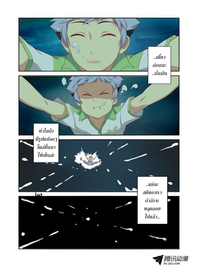 Yaoguai Mingdan page 6