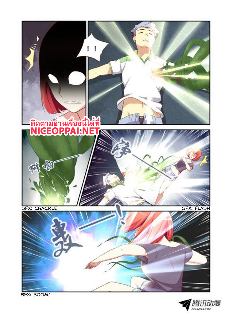 Yaoguai Mingdan page 7