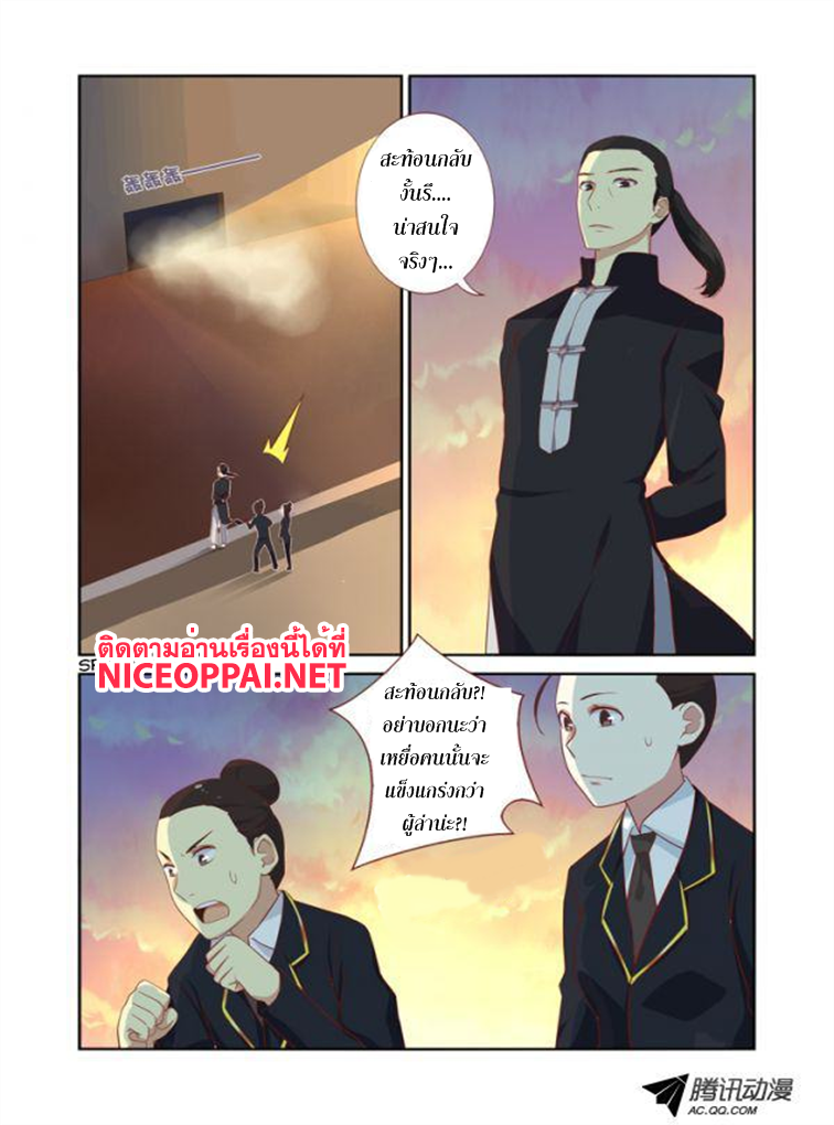 Yaoguai Mingdan page 9
