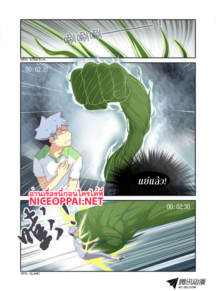 Yaoguai Mingdan page 4