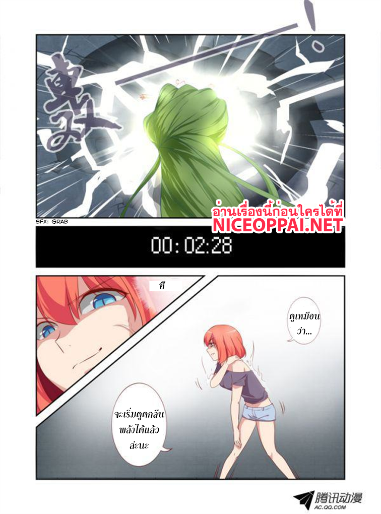 Yaoguai Mingdan page 5