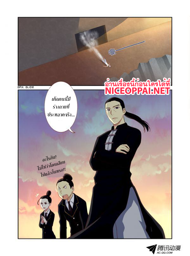 Yaoguai Mingdan page 8