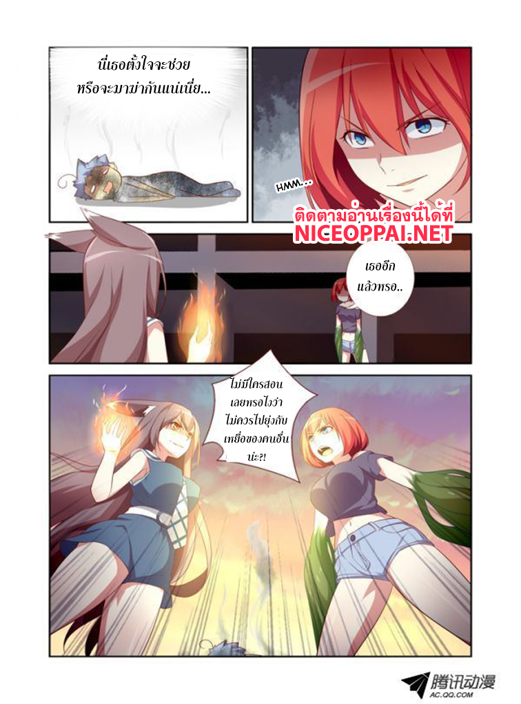 Yaoguai Mingdan page 10