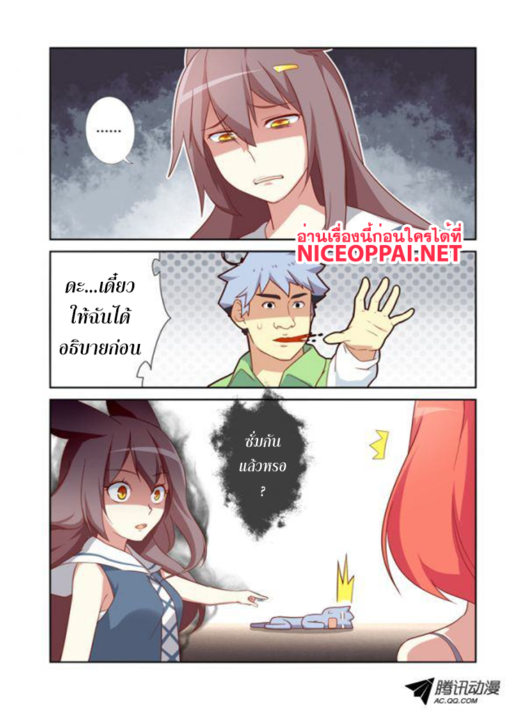 Yaoguai Mingdan page 3