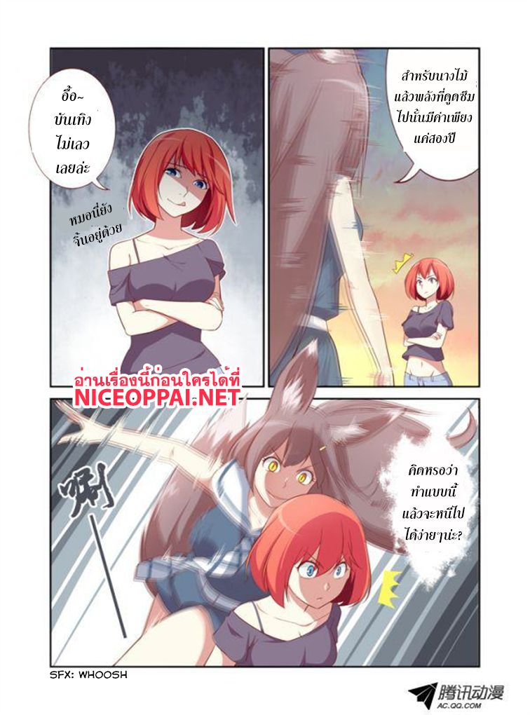 Yaoguai Mingdan page 4