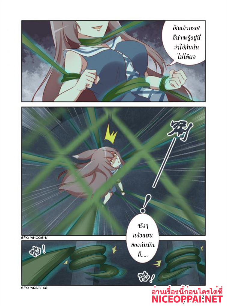 Yaoguai Mingdan page 9
