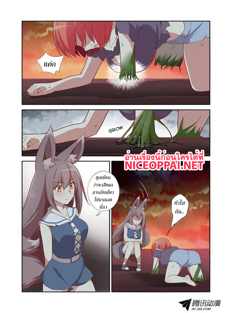 Yaoguai Mingdan page 8