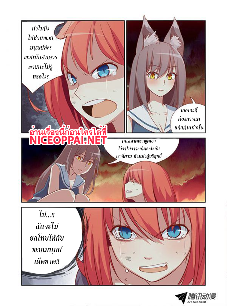 Yaoguai Mingdan page 9