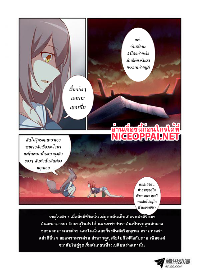 Yaoguai Mingdan page 10