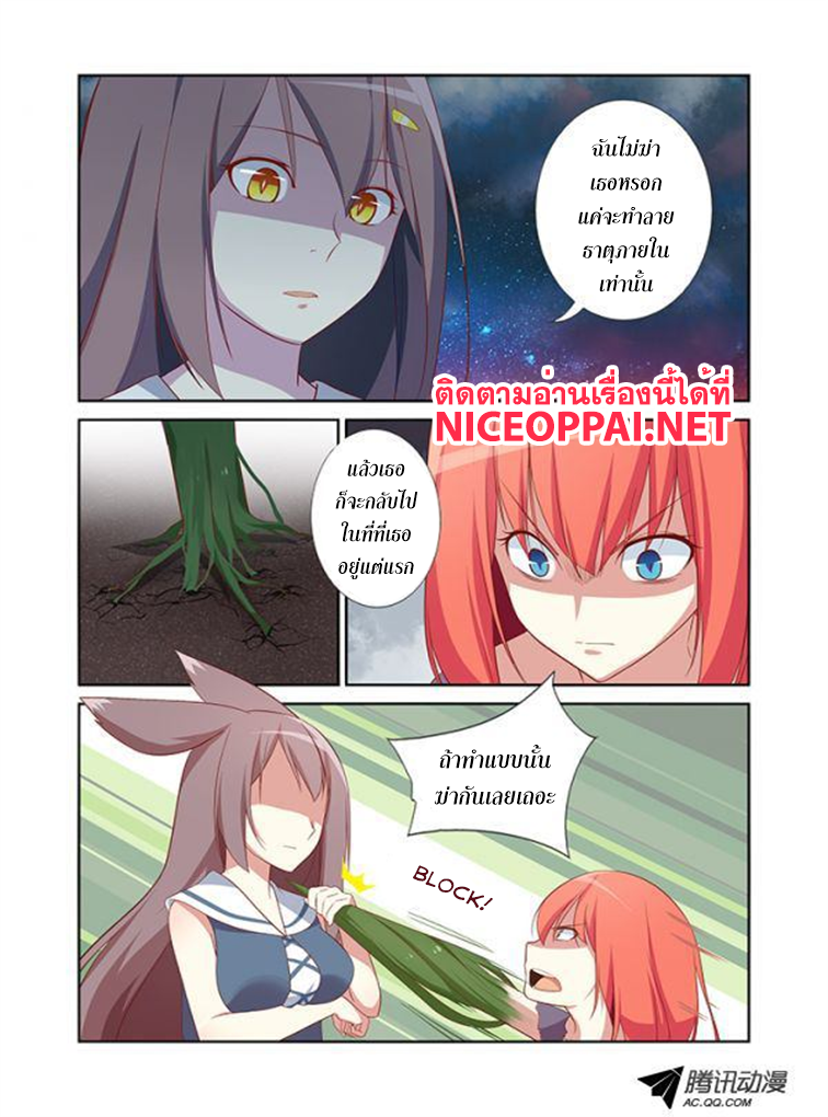 Yaoguai Mingdan page 1