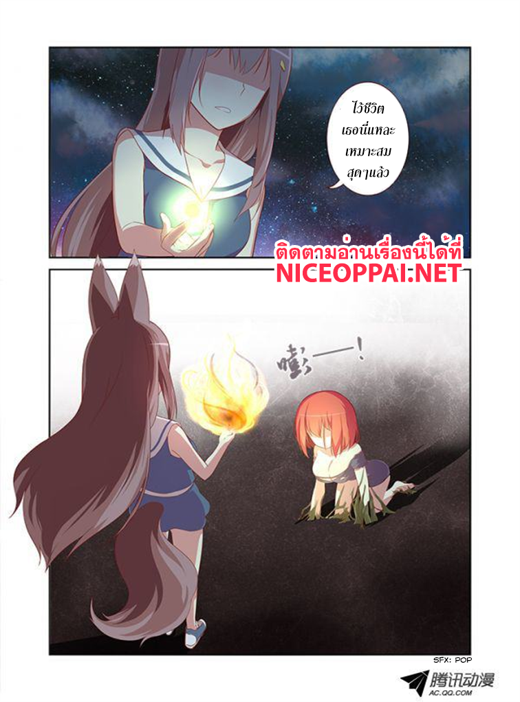 Yaoguai Mingdan page 3