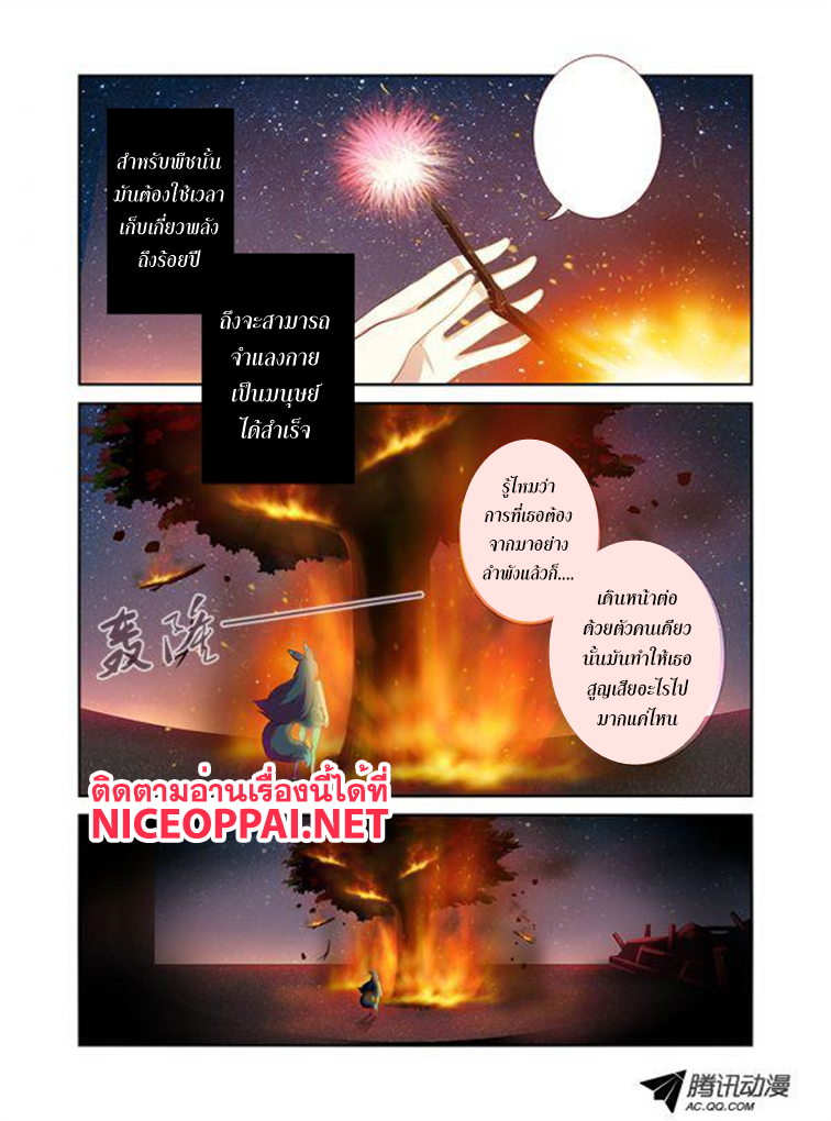 Yaoguai Mingdan page 6