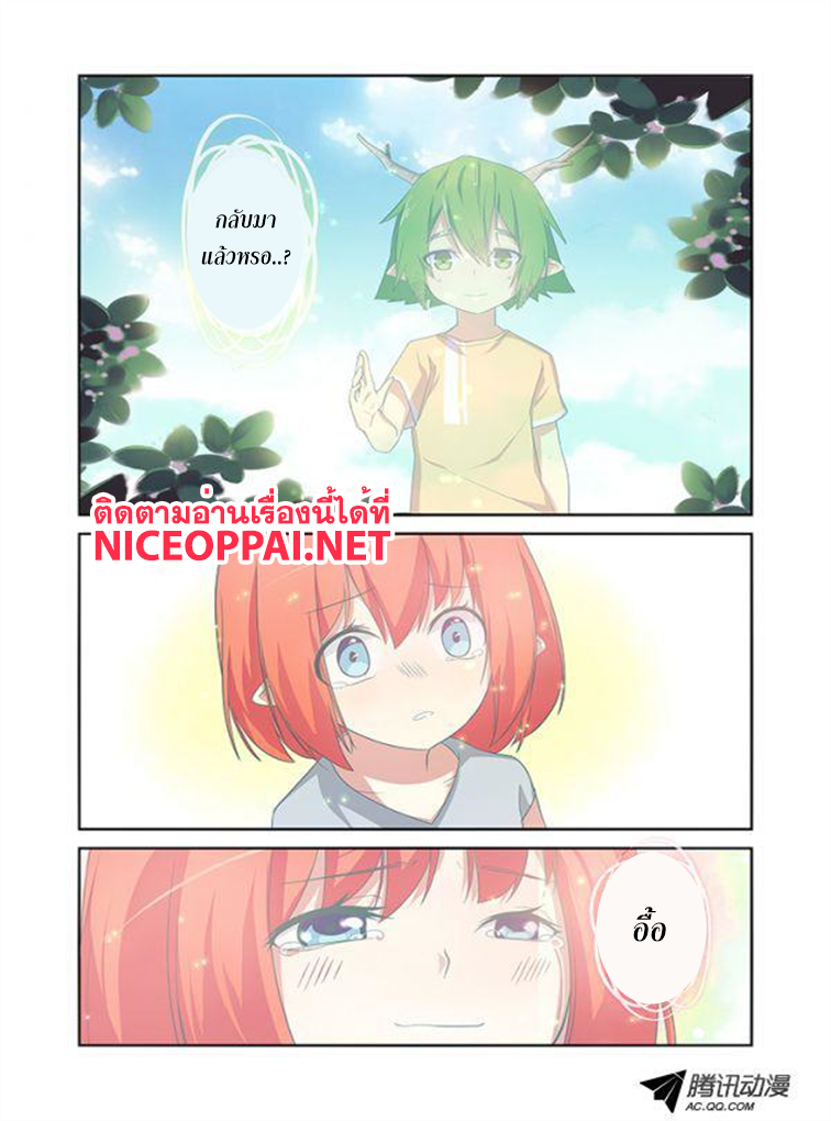 Yaoguai Mingdan page 10