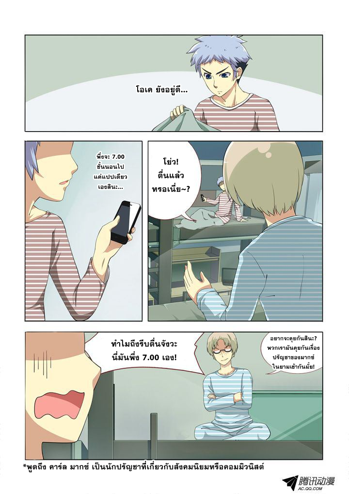 Yaoguai Mingdan page 6