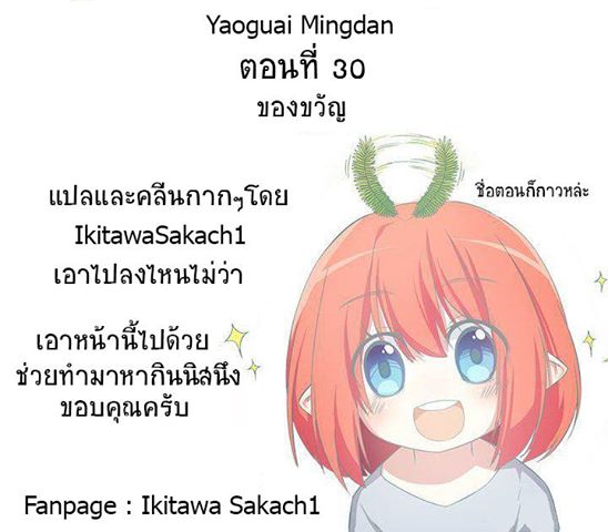 Yaoguai Mingdan page 1