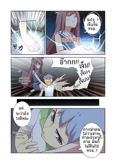 Yaoguai Mingdan page 5