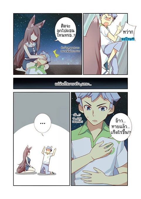 Yaoguai Mingdan page 7