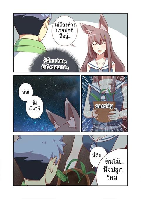 Yaoguai Mingdan page 8