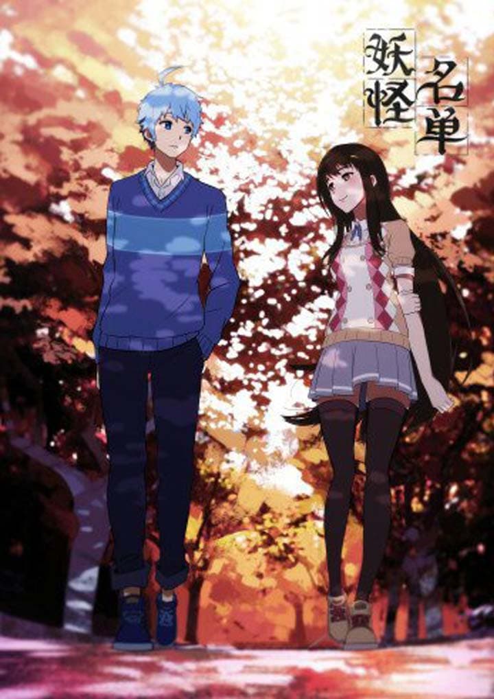 Yaoguai Mingdan page 1