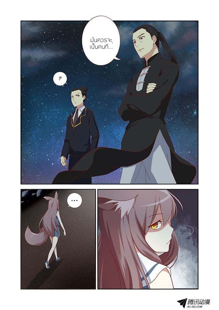 Yaoguai Mingdan page 3