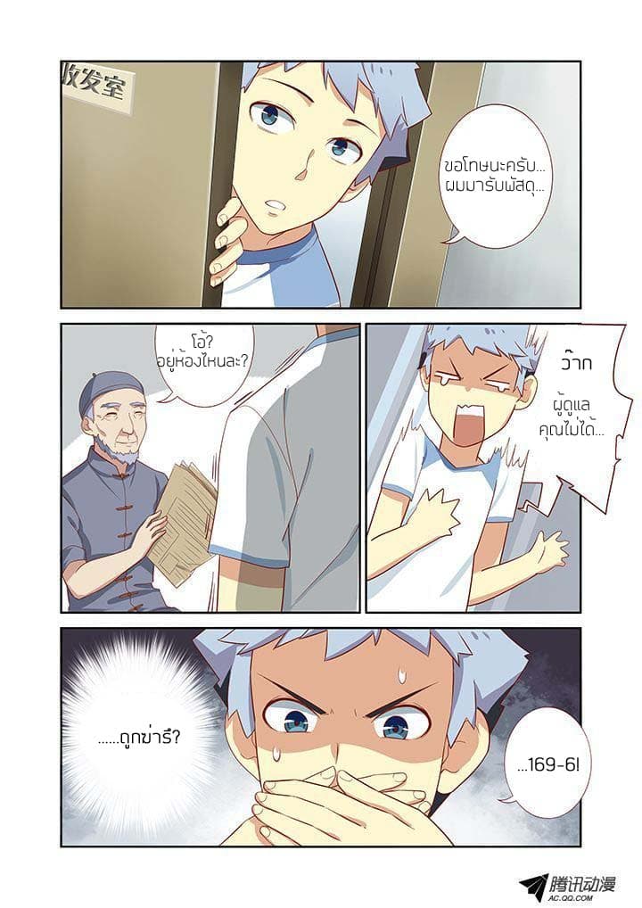 Yaoguai Mingdan page 6