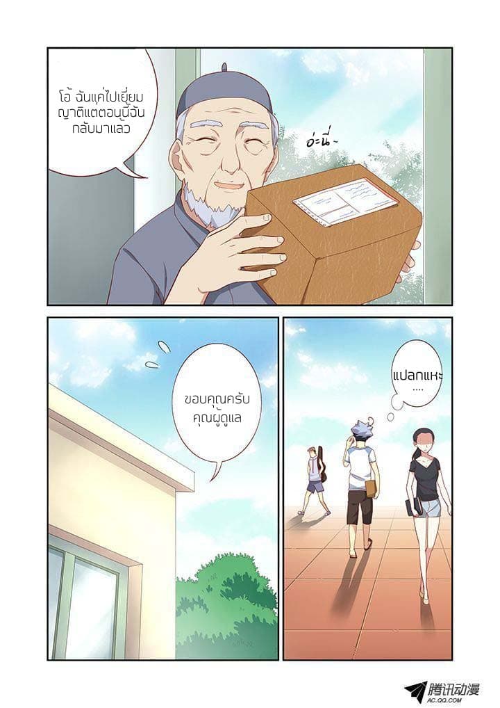 Yaoguai Mingdan page 7