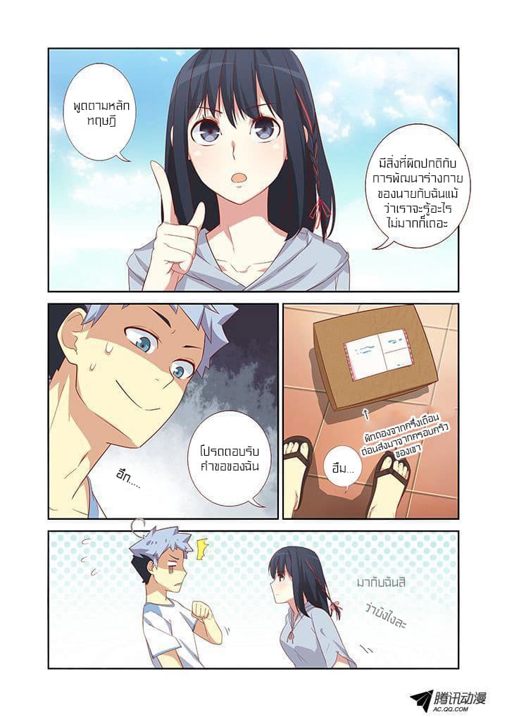 Yaoguai Mingdan page 4