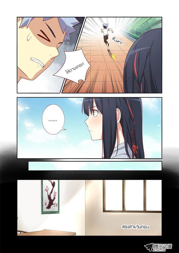 Yaoguai Mingdan page 5
