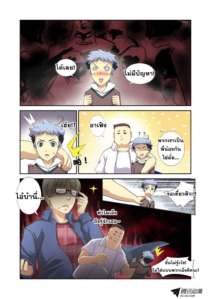 Yaoguai Mingdan page 7
