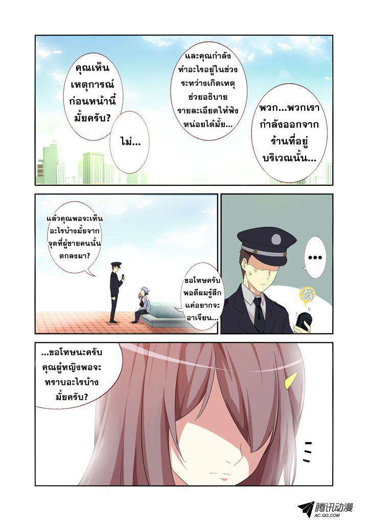 Yaoguai Mingdan page 6